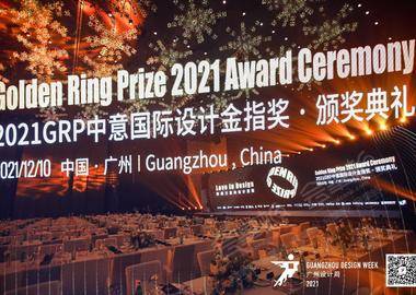 2021GRP中意国际设计金指奖颁奖典礼